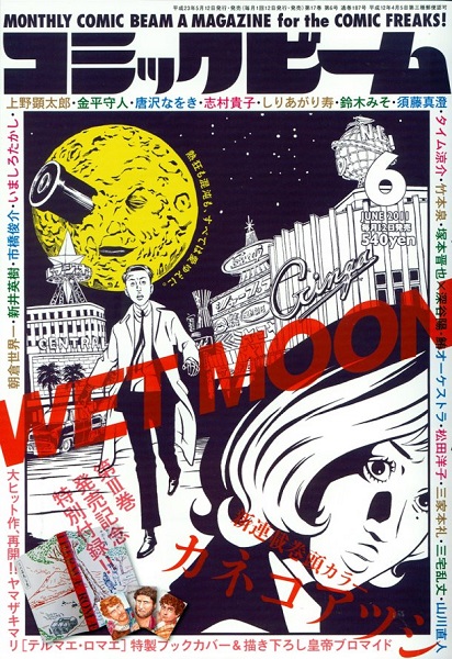 Wet Moon, sous forme d'affiche de cinéma, à l'honneur dans le magazine Comic Beam.