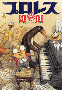 Version japonaise de La république du catch (プロレス狂想曲) qui, contrairement à la française, compte quelques pages couleurs.