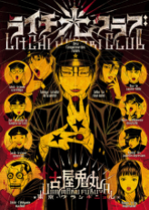 litchi hikari club anime film